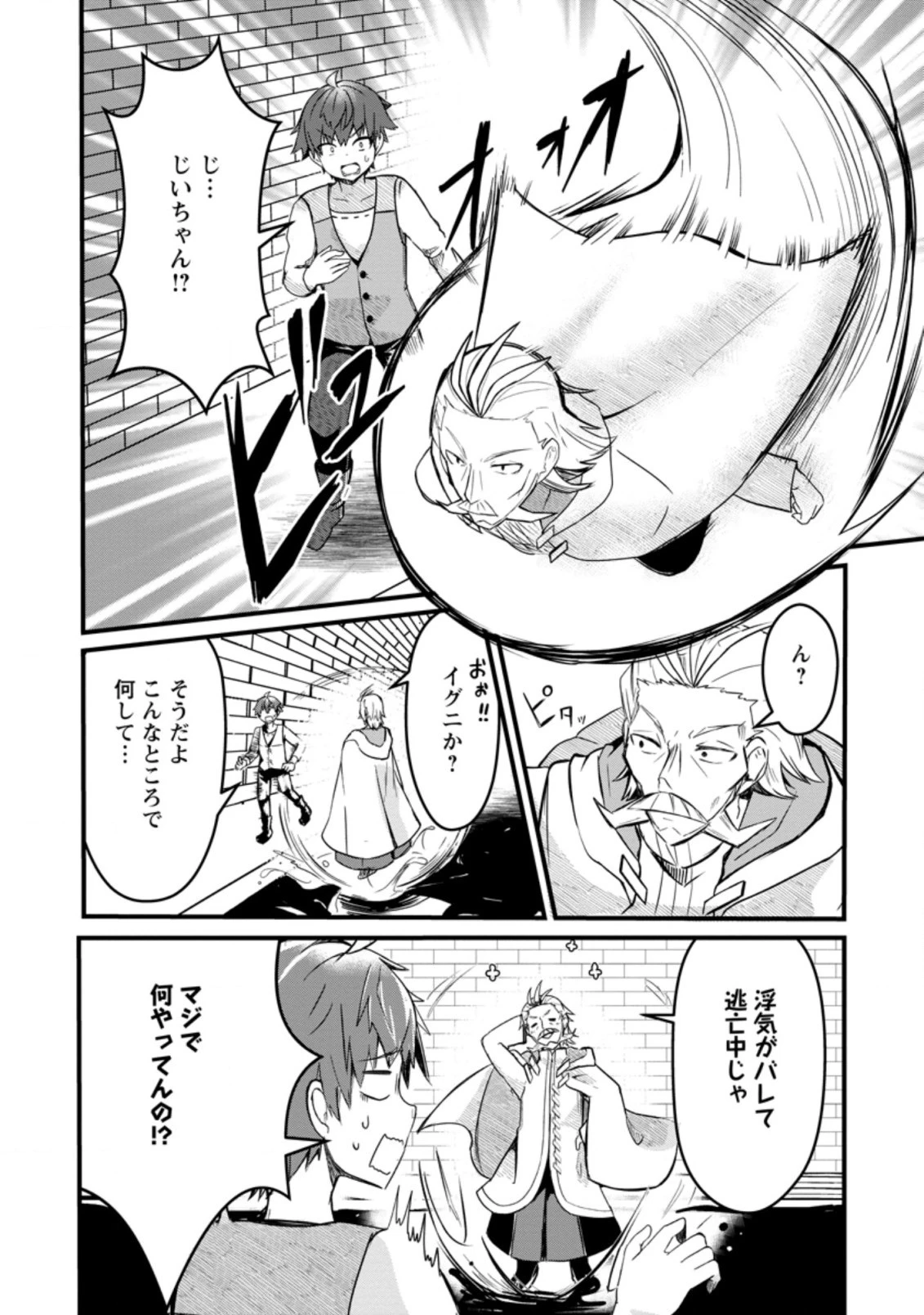 極点の炎魔術師 ～ファイアボールしか使えないけど、モテたい一心で最強になりました～ 第1.2話 - 8