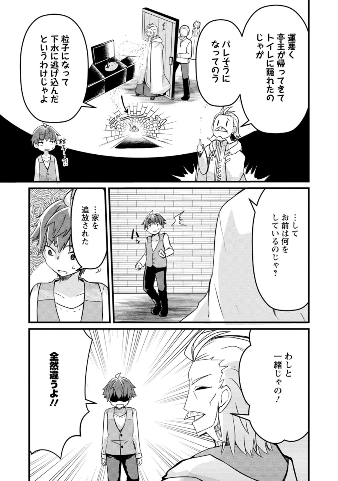 極点の炎魔術師 ～ファイアボールしか使えないけど、モテたい一心で最強になりました～ 第1.2話 - 9