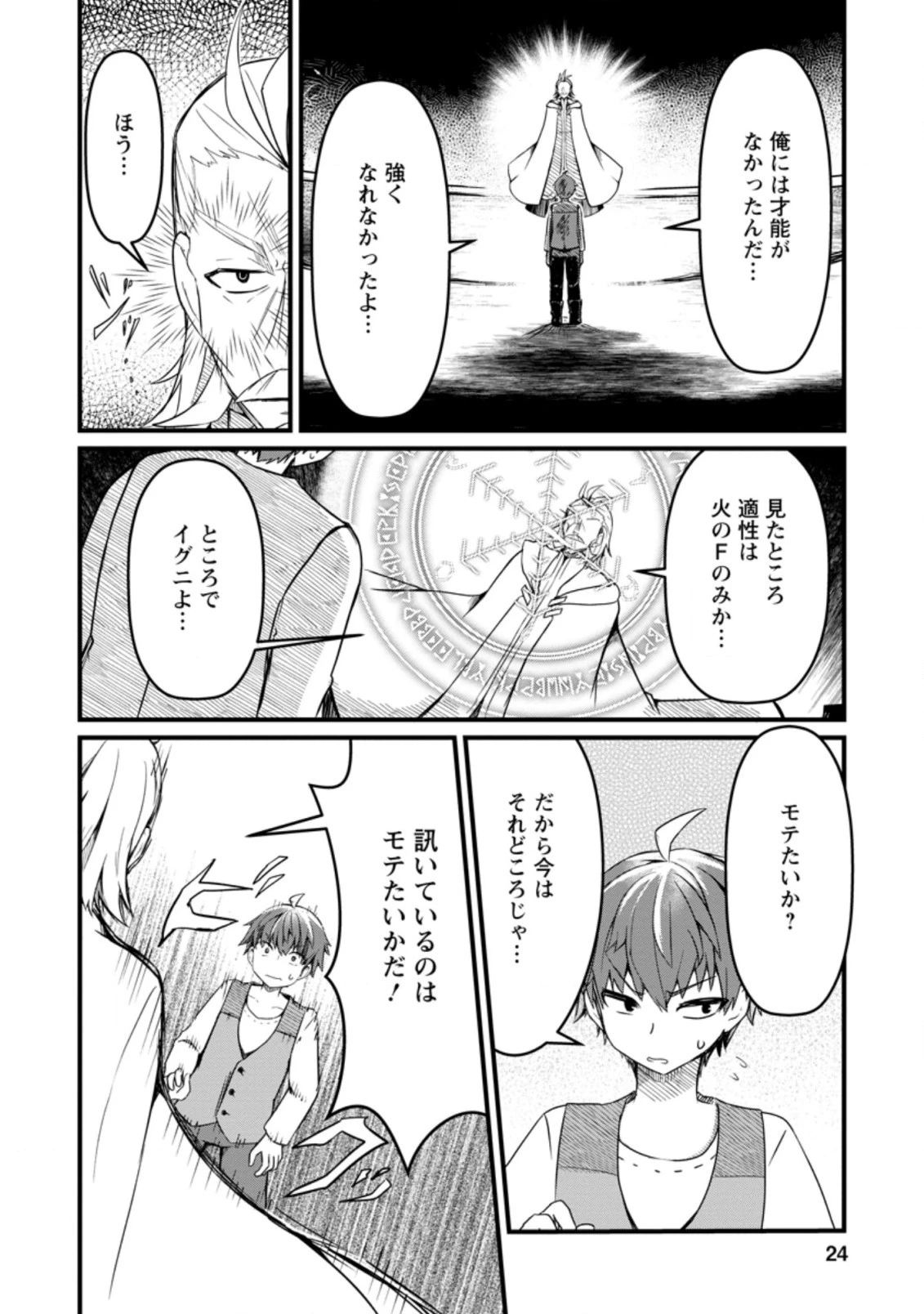 極点の炎魔術師 ～ファイアボールしか使えないけど、モテたい一心で最強になりました～ 第1.2話 - 10