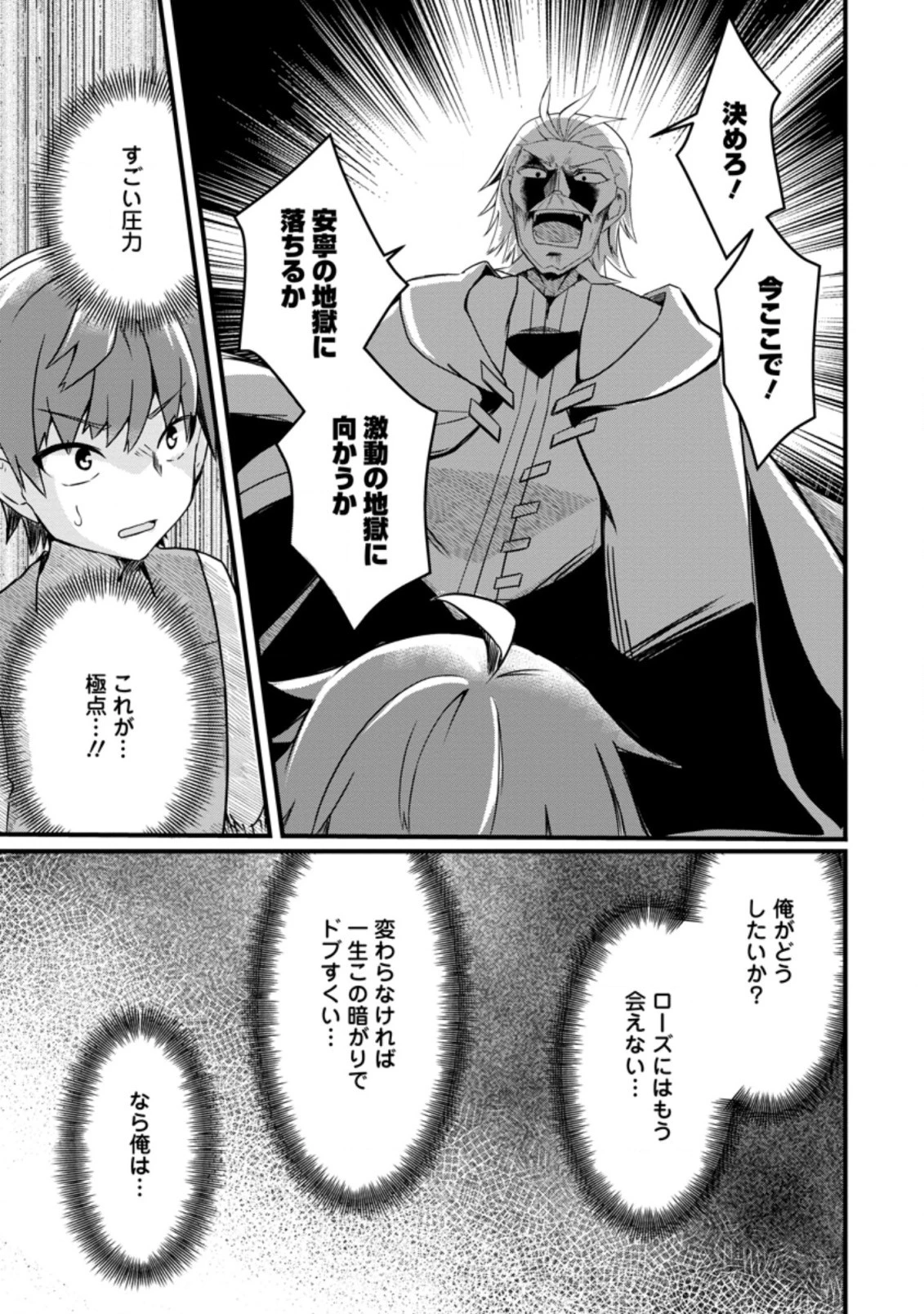 極点の炎魔術師 ～ファイアボールしか使えないけど、モテたい一心で最強になりました～ 第1.2話 - 11