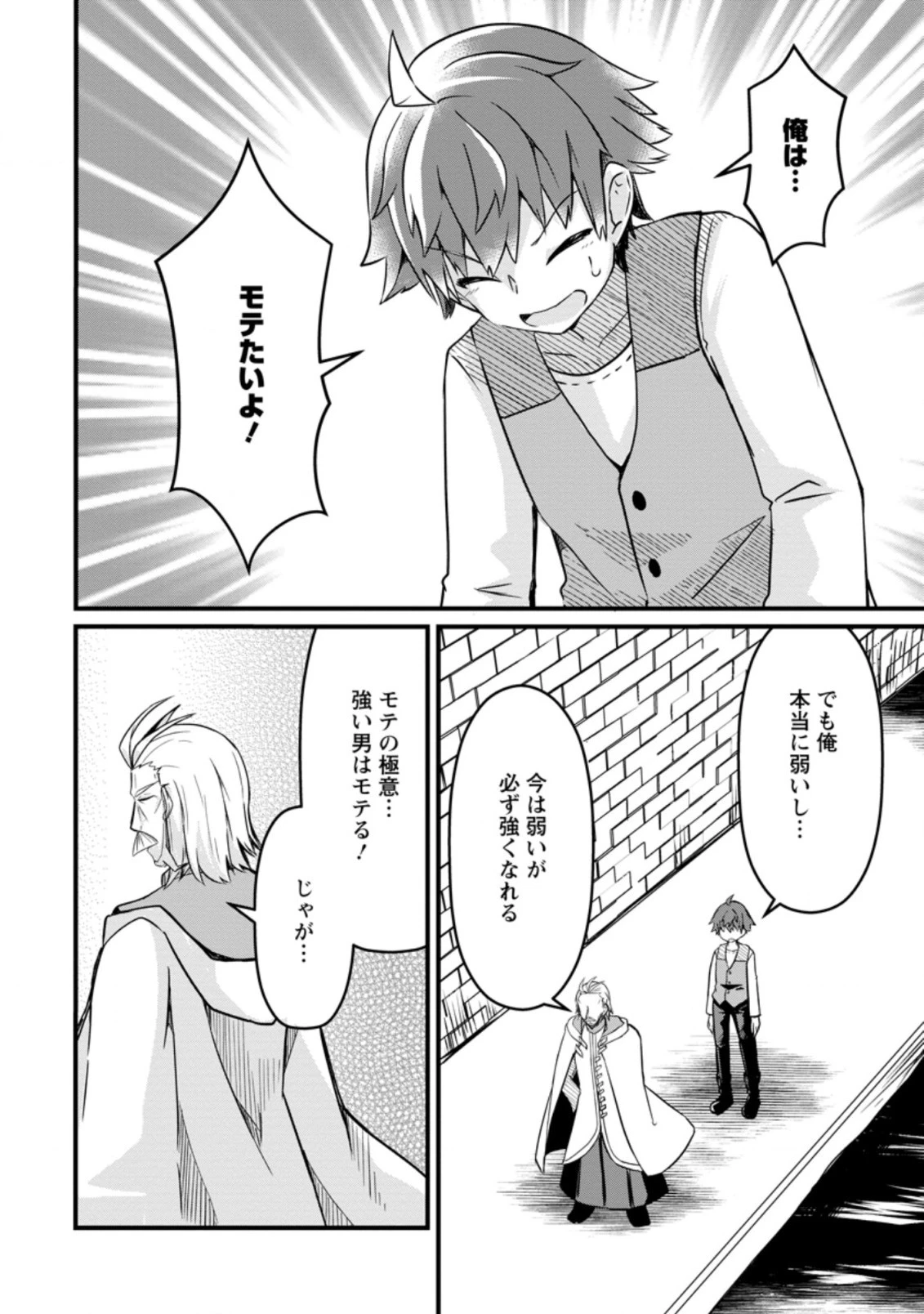 極点の炎魔術師 ～ファイアボールしか使えないけど、モテたい一心で最強になりました～ 第1.3話 - 1