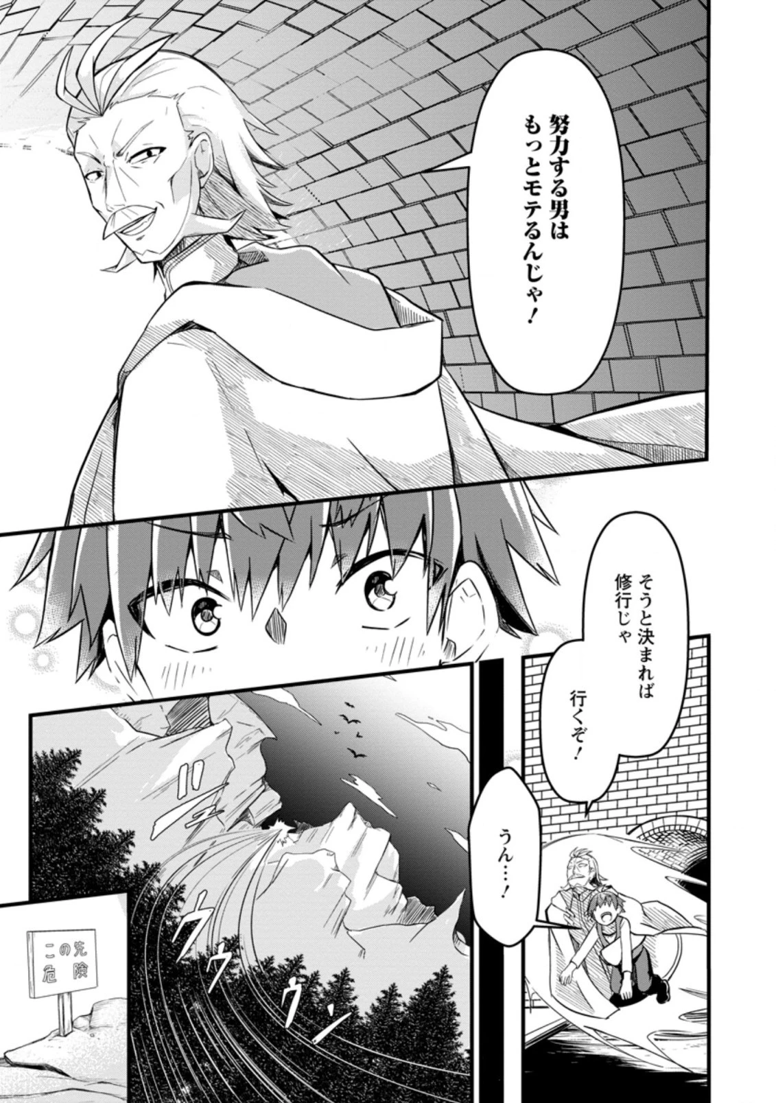 極点の炎魔術師 ～ファイアボールしか使えないけど、モテたい一心で最強になりました～ 第1.3話 - 2
