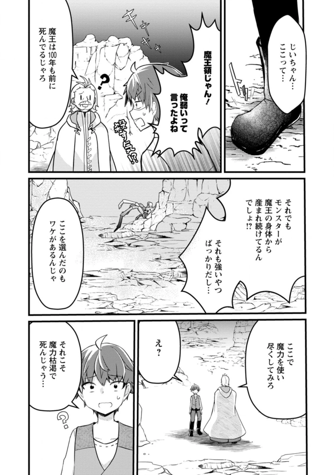 極点の炎魔術師 ～ファイアボールしか使えないけど、モテたい一心で最強になりました～ 第1.3話 - 3