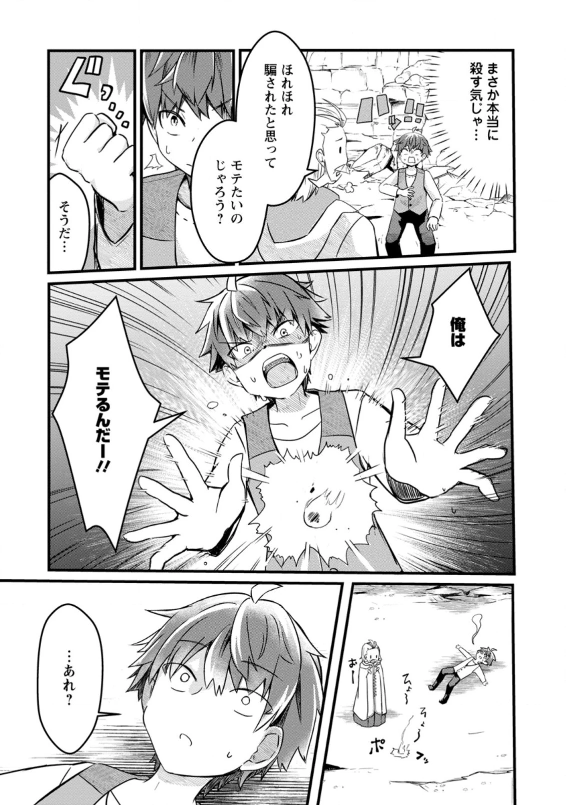 極点の炎魔術師 ～ファイアボールしか使えないけど、モテたい一心で最強になりました～ 第1.3話 - 4