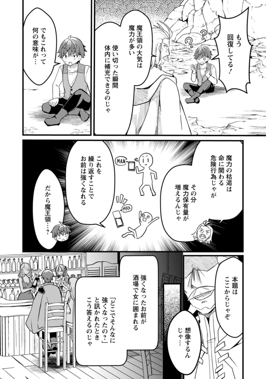 極点の炎魔術師 ～ファイアボールしか使えないけど、モテたい一心で最強になりました～ 第1.3話 - 5