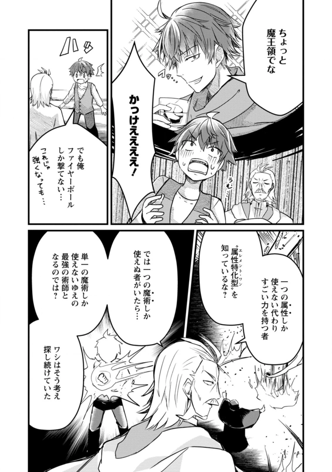 極点の炎魔術師 ～ファイアボールしか使えないけど、モテたい一心で最強になりました～ 第1.3話 - 6