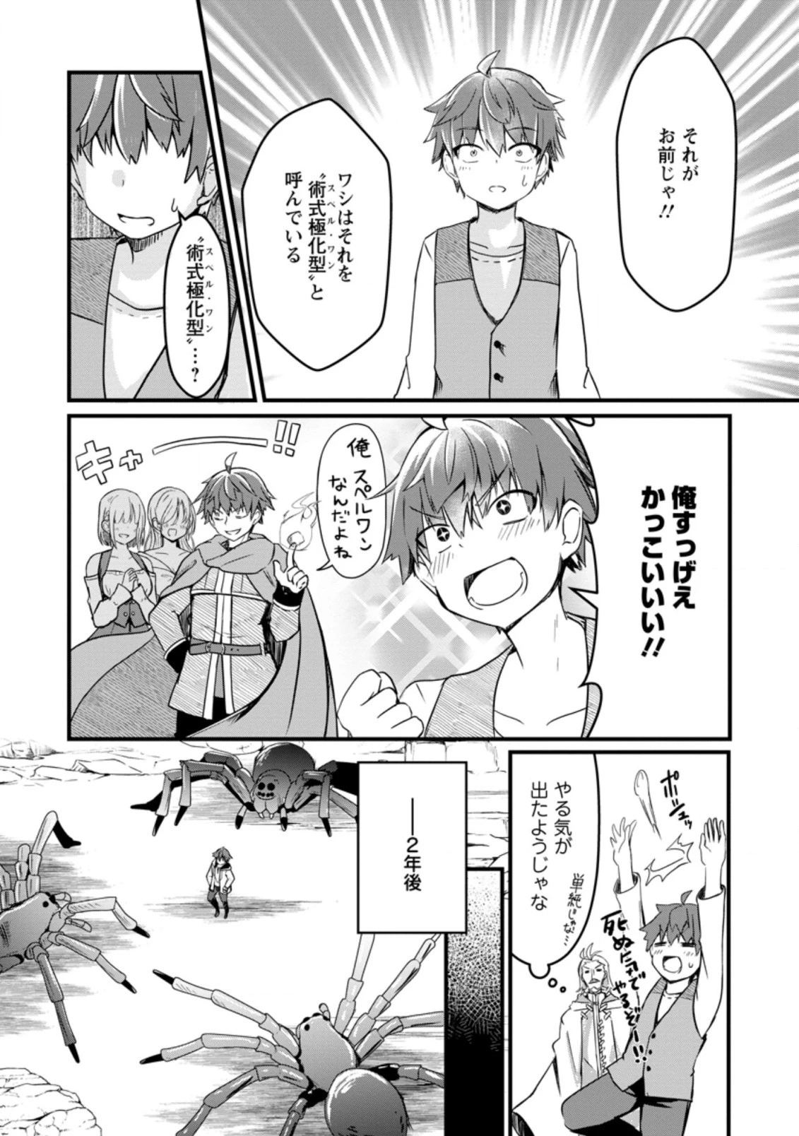 極点の炎魔術師 ～ファイアボールしか使えないけど、モテたい一心で最強になりました～ 第1.3話 - 7