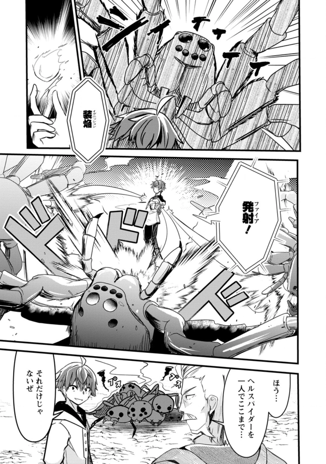 極点の炎魔術師 ～ファイアボールしか使えないけど、モテたい一心で最強になりました～ 第1.3話 - 8