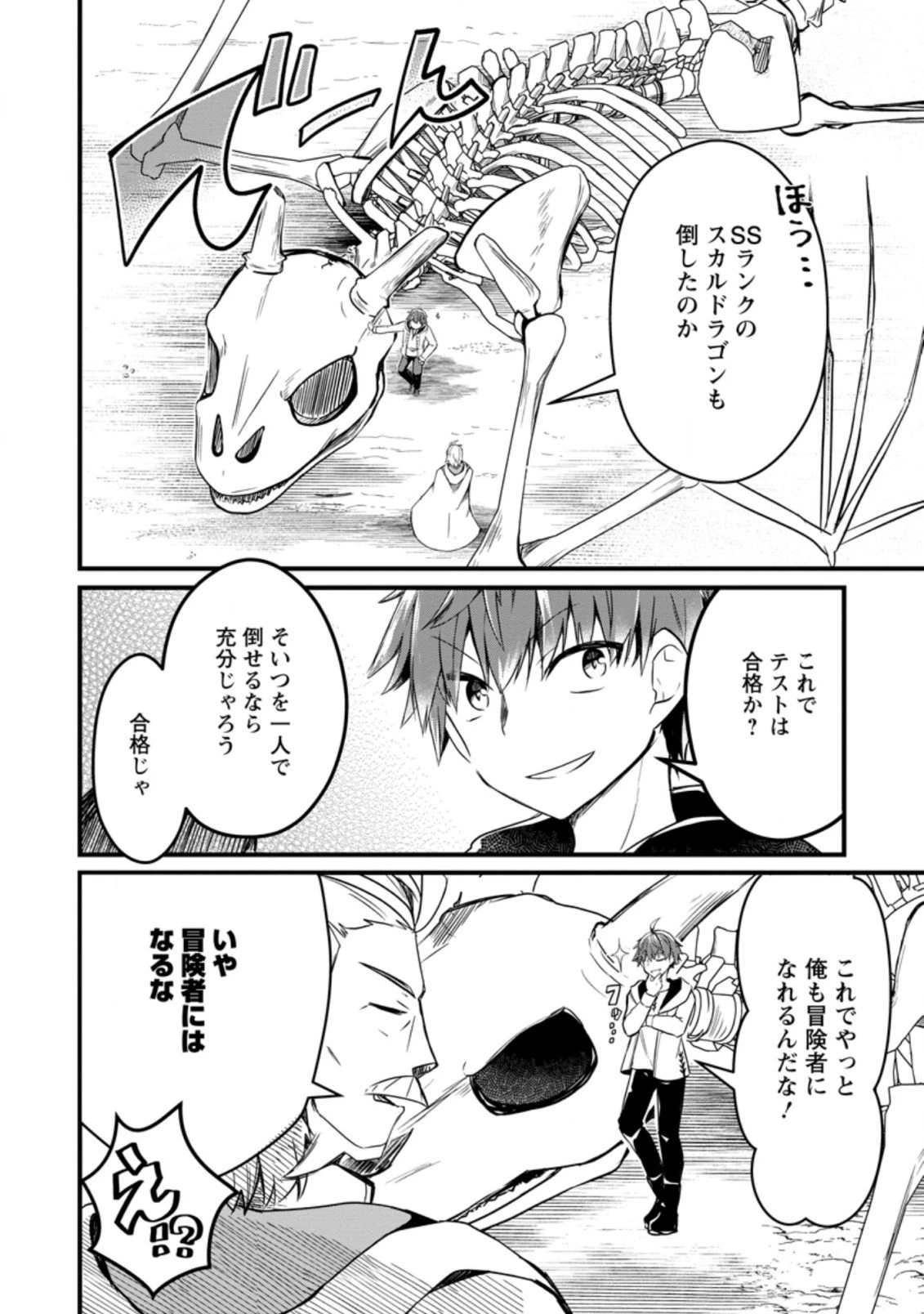 極点の炎魔術師 ～ファイアボールしか使えないけど、モテたい一心で最強になりました～ 第1.3話 - 9