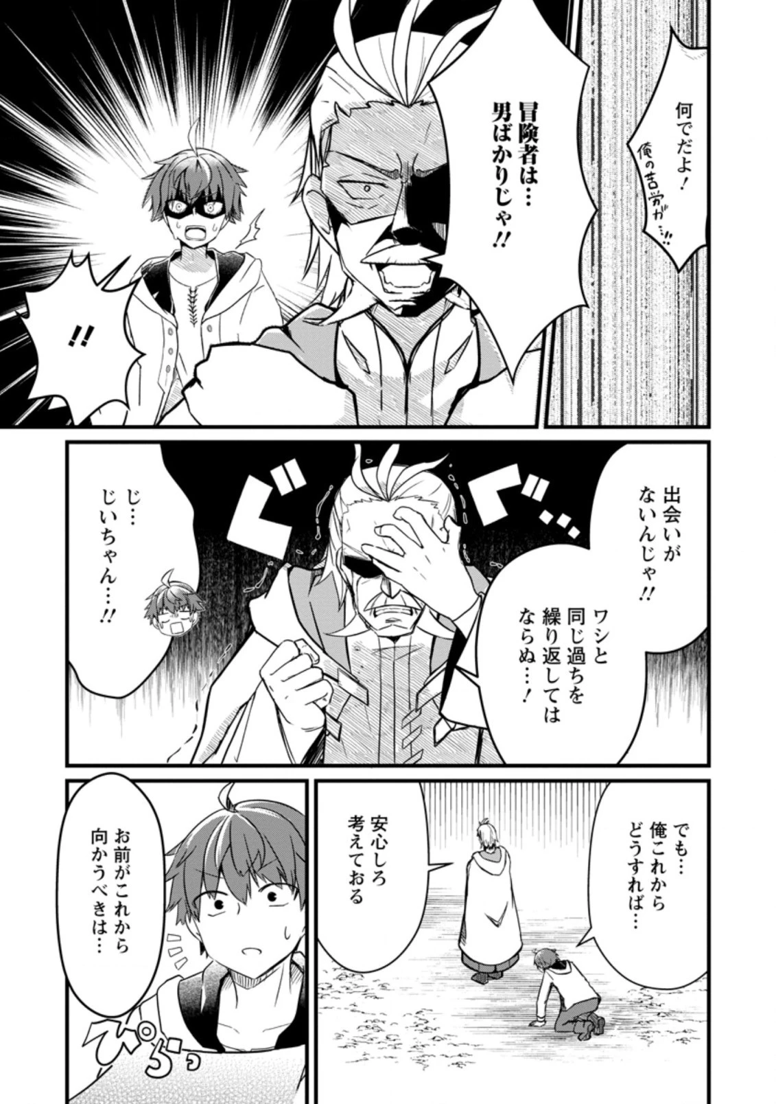 極点の炎魔術師 ～ファイアボールしか使えないけど、モテたい一心で最強になりました～ 第1.3話 - 10