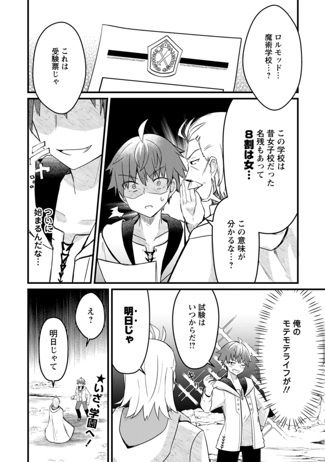 極点の炎魔術師 ～ファイアボールしか使えないけど、モテたい一心で最強になりました～ 第1.3話 - 11