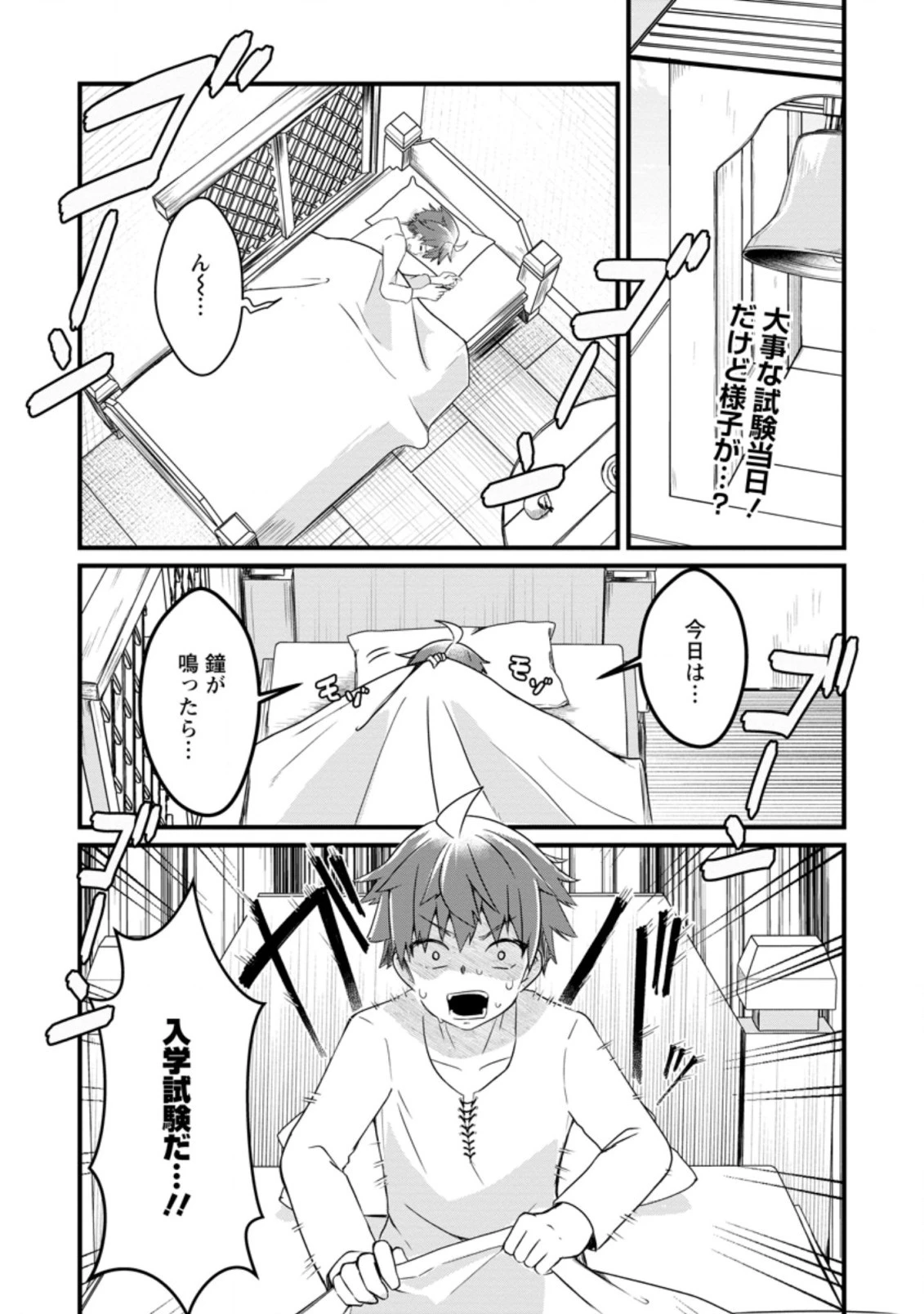 極点の炎魔術師 ～ファイアボールしか使えないけど、モテたい一心で最強になりました～ 第2.1話 - 1