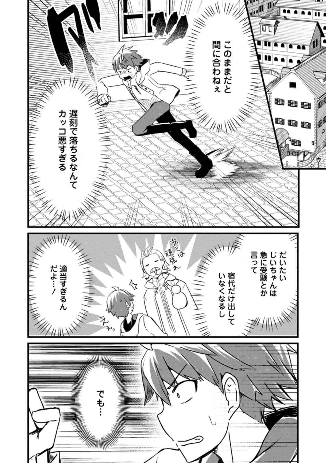 極点の炎魔術師 ～ファイアボールしか使えないけど、モテたい一心で最強になりました～ 第2.1話 - 2
