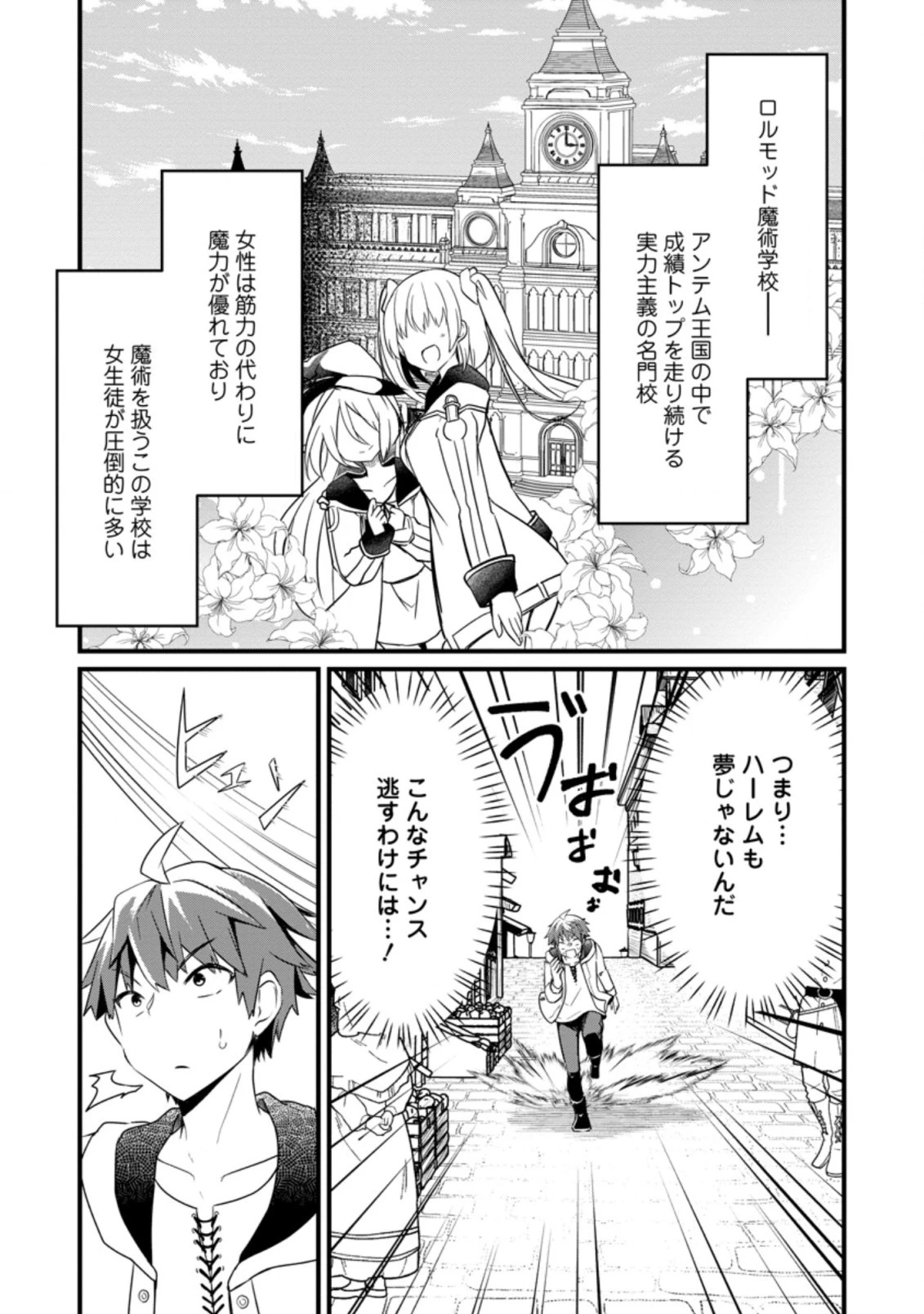 極点の炎魔術師 ～ファイアボールしか使えないけど、モテたい一心で最強になりました～ 第2.1話 - 3