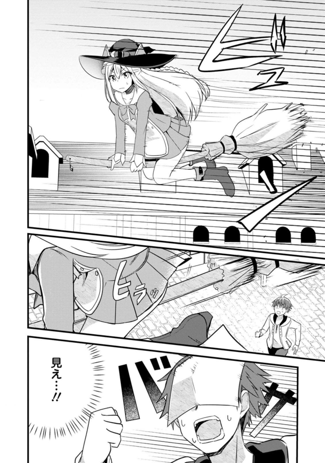 極点の炎魔術師 ～ファイアボールしか使えないけど、モテたい一心で最強になりました～ 第2.1話 - 4