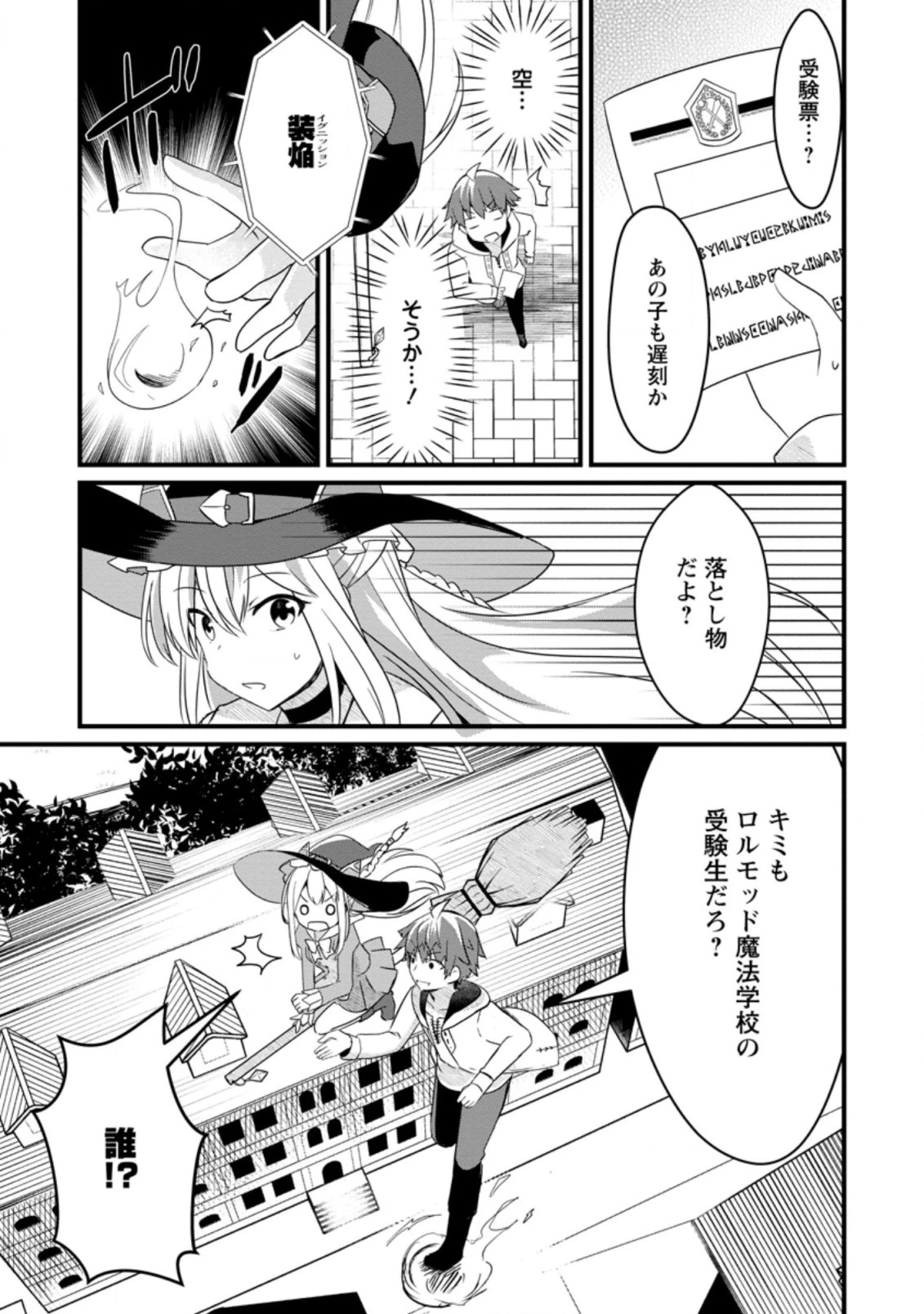 極点の炎魔術師 ～ファイアボールしか使えないけど、モテたい一心で最強になりました～ 第2.1話 - 5