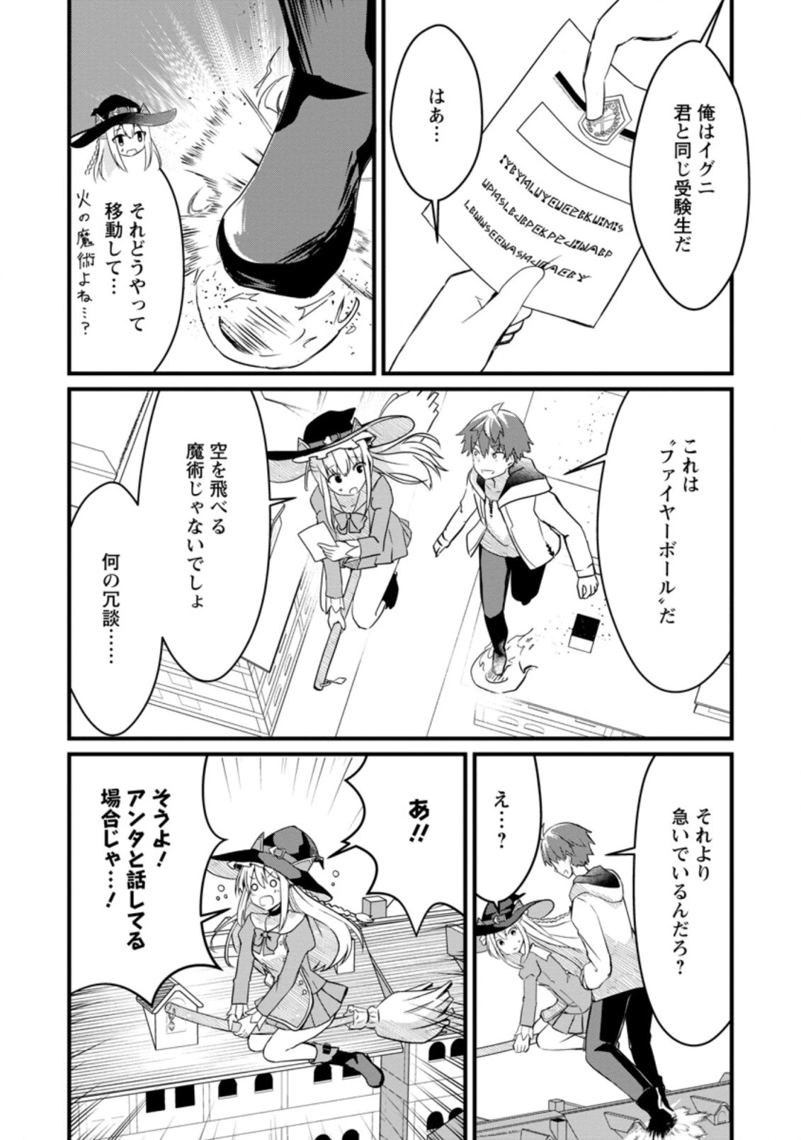 極点の炎魔術師 ～ファイアボールしか使えないけど、モテたい一心で最強になりました～ 第2.1話 - 6