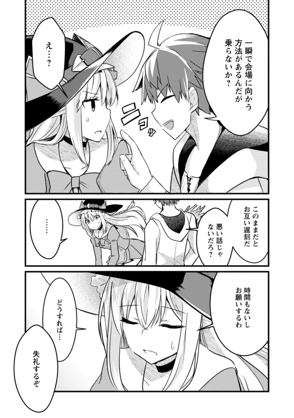 極点の炎魔術師 ～ファイアボールしか使えないけど、モテたい一心で最強になりました～ 第2.1話 - 7