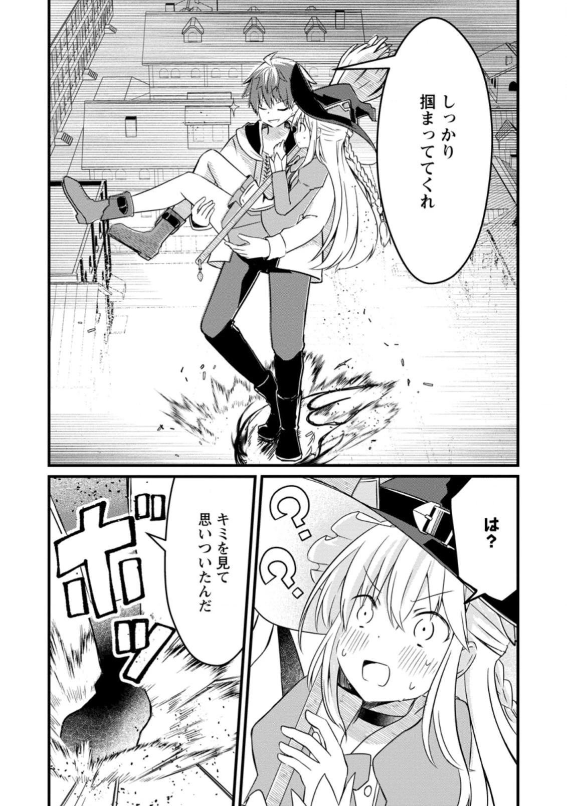 極点の炎魔術師 ～ファイアボールしか使えないけど、モテたい一心で最強になりました～ 第2.1話 - 8