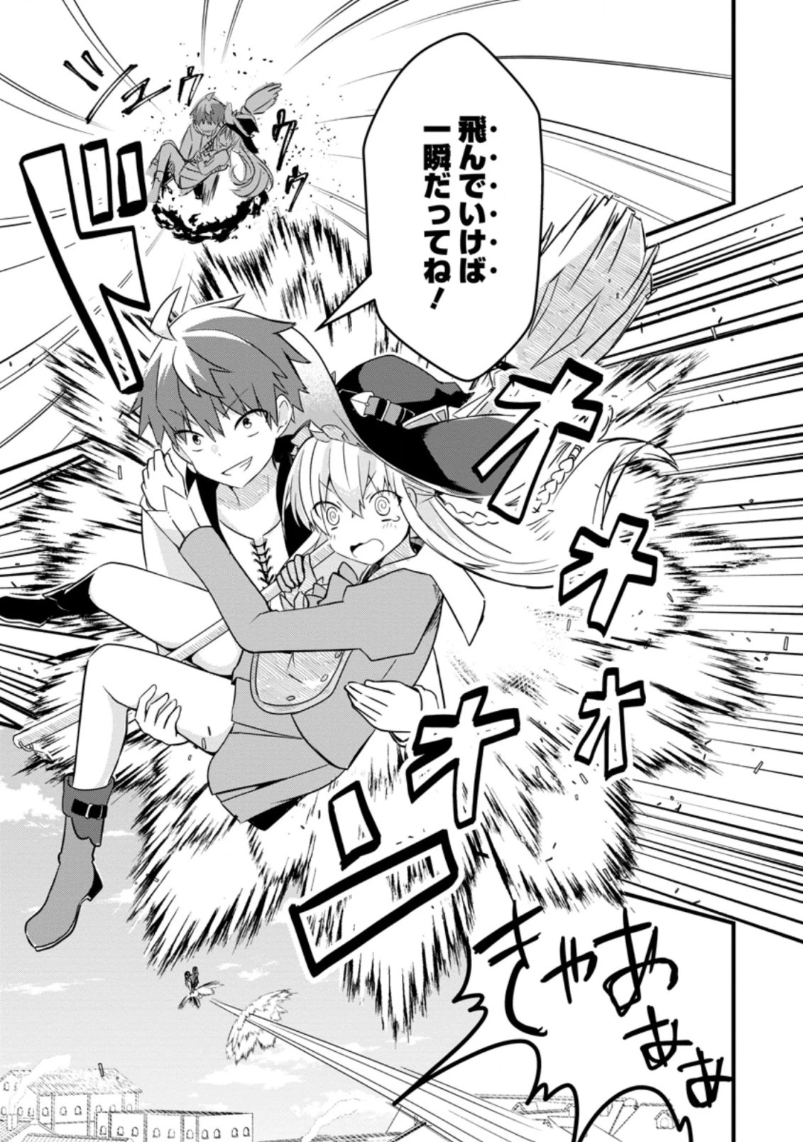 極点の炎魔術師 ～ファイアボールしか使えないけど、モテたい一心で最強になりました～ 第2.1話 - 9