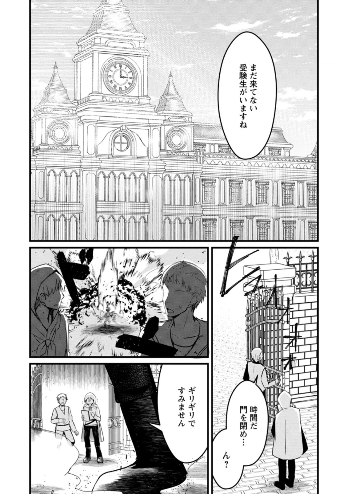 極点の炎魔術師 ～ファイアボールしか使えないけど、モテたい一心で最強になりました～ 第2.1話 - 10