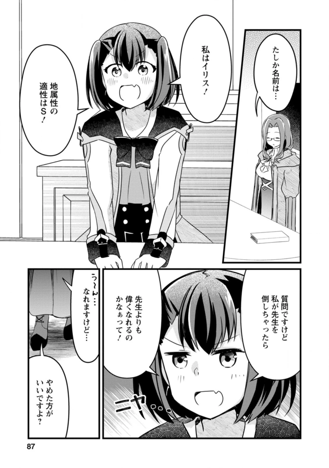 極点の炎魔術師 ～ファイアボールしか使えないけど、モテたい一心で最強になりました～ 第3.3話 - 1