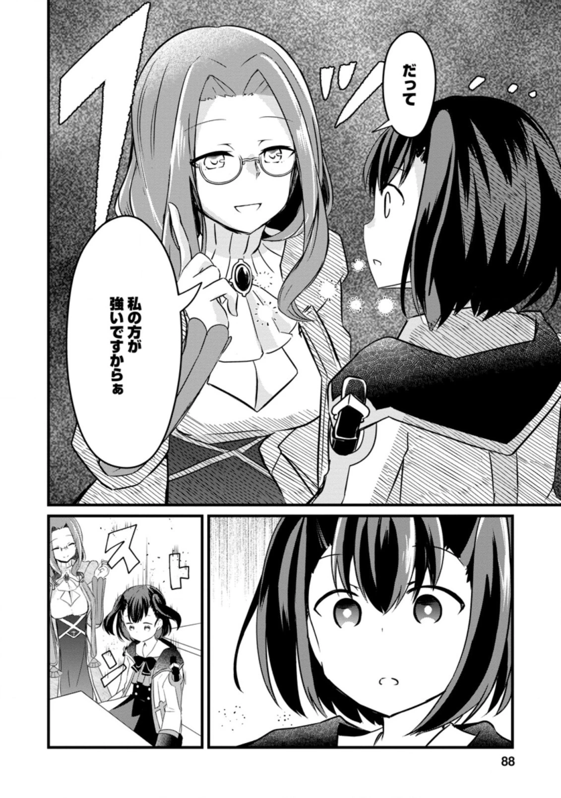極点の炎魔術師 ～ファイアボールしか使えないけど、モテたい一心で最強になりました～ 第3.3話 - 2