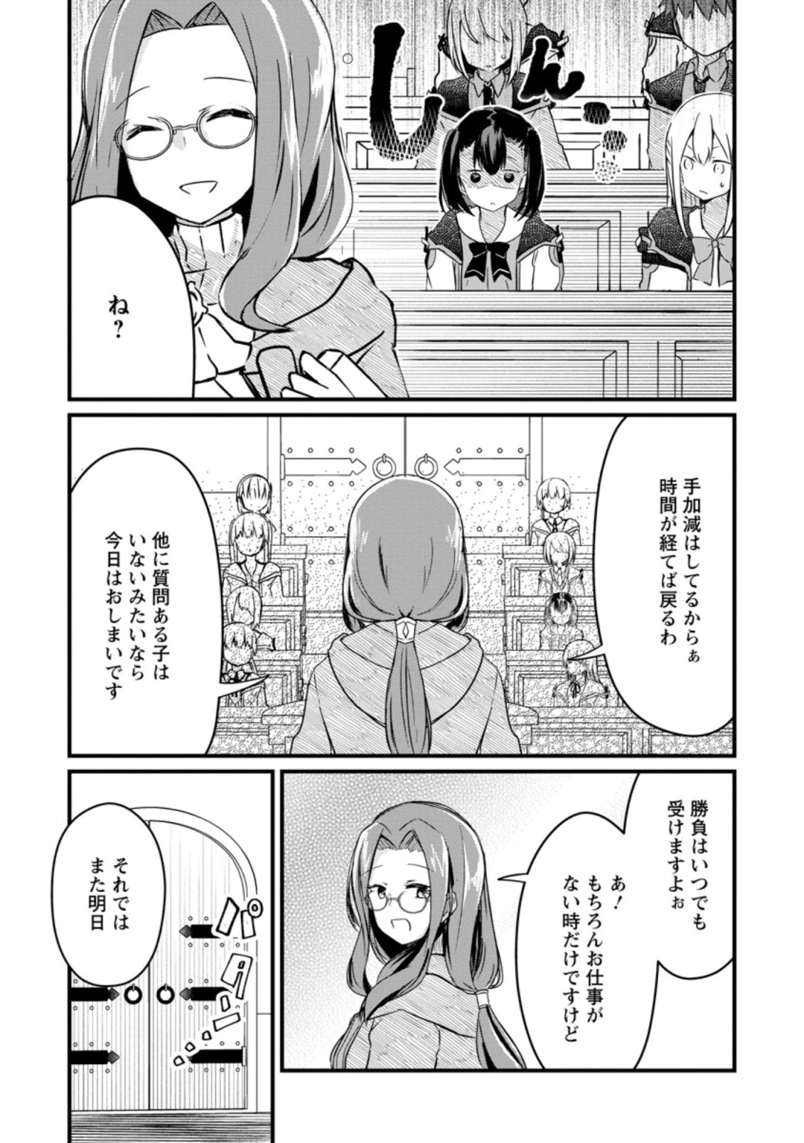 極点の炎魔術師 ～ファイアボールしか使えないけど、モテたい一心で最強になりました～ 第3.3話 - 3