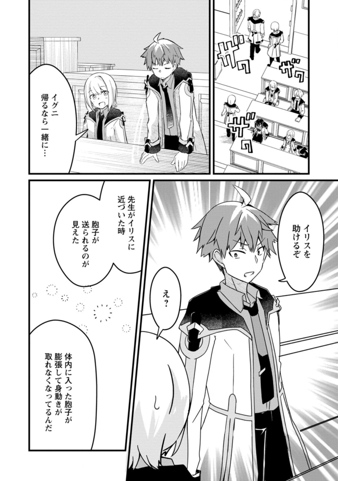 極点の炎魔術師 ～ファイアボールしか使えないけど、モテたい一心で最強になりました～ 第3.3話 - 4