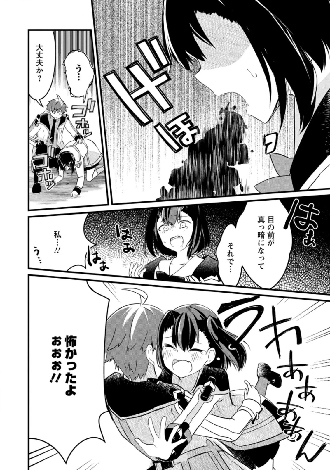 極点の炎魔術師 ～ファイアボールしか使えないけど、モテたい一心で最強になりました～ 第3.3話 - 6