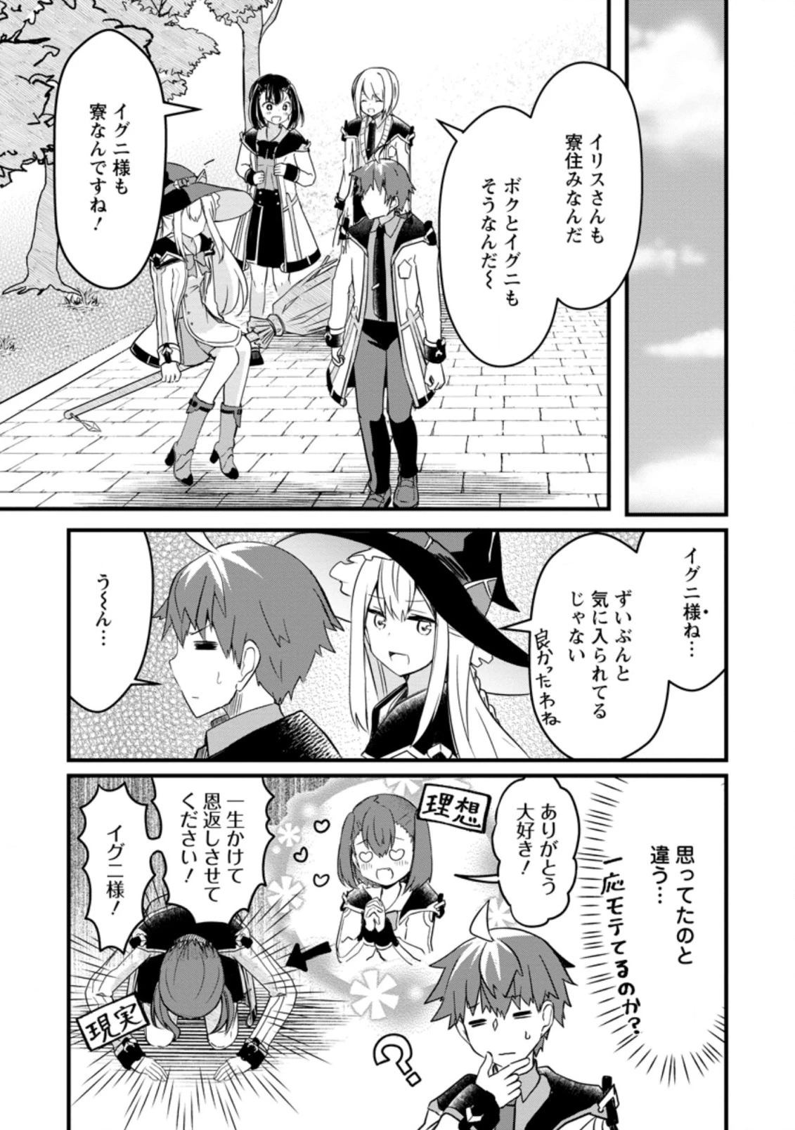 極点の炎魔術師 ～ファイアボールしか使えないけど、モテたい一心で最強になりました～ 第3.3話 - 7