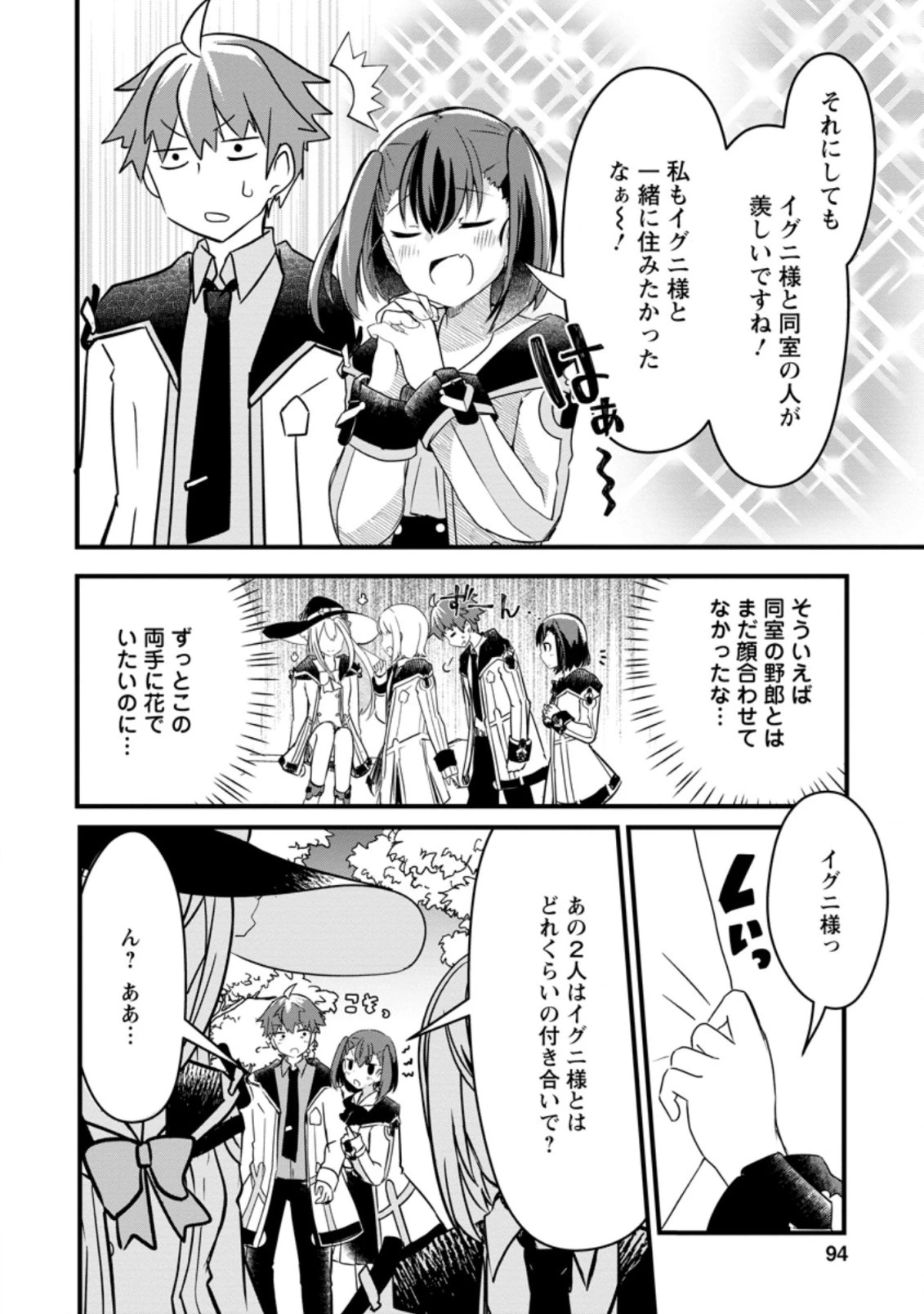 極点の炎魔術師 ～ファイアボールしか使えないけど、モテたい一心で最強になりました～ 第3.3話 - 8
