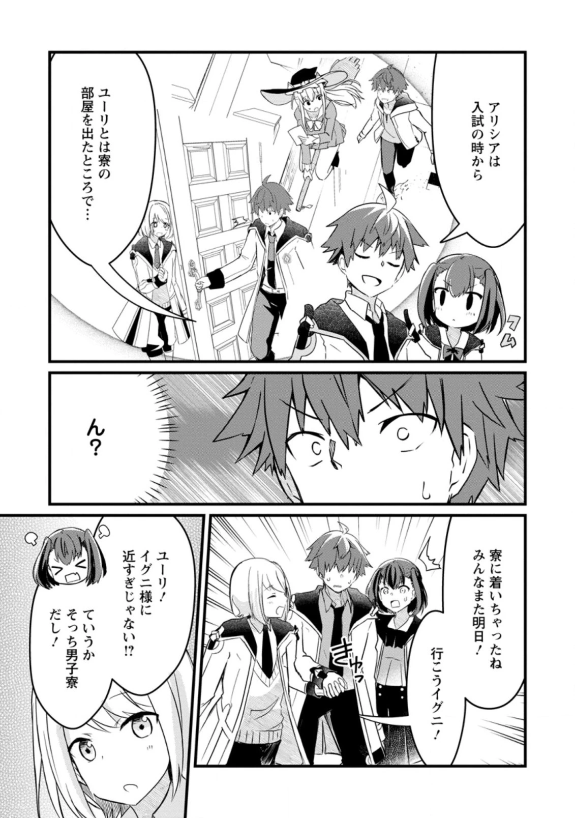 極点の炎魔術師 ～ファイアボールしか使えないけど、モテたい一心で最強になりました～ 第3.3話 - 9