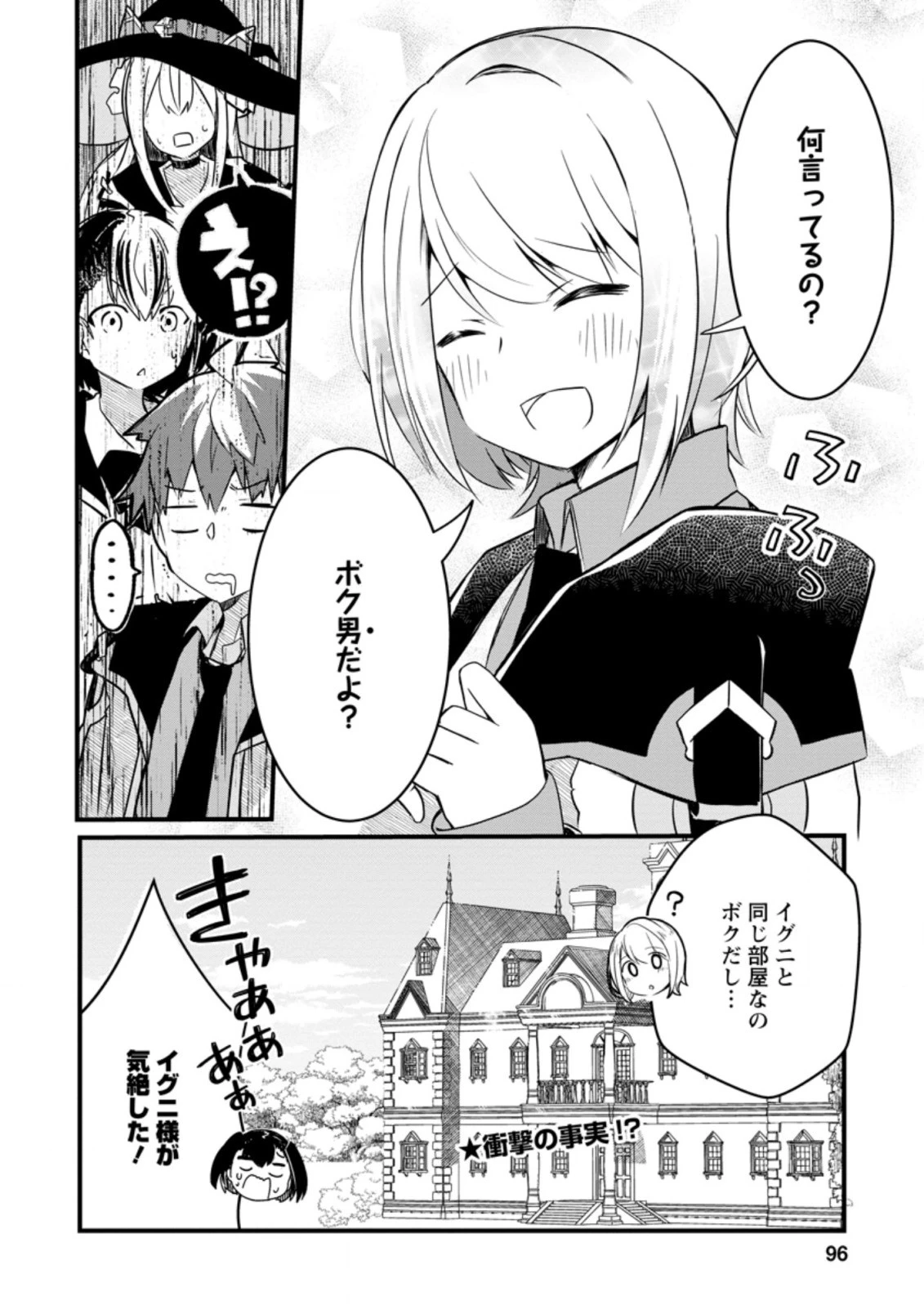 極点の炎魔術師 ～ファイアボールしか使えないけど、モテたい一心で最強になりました～ 第3.3話 - 10