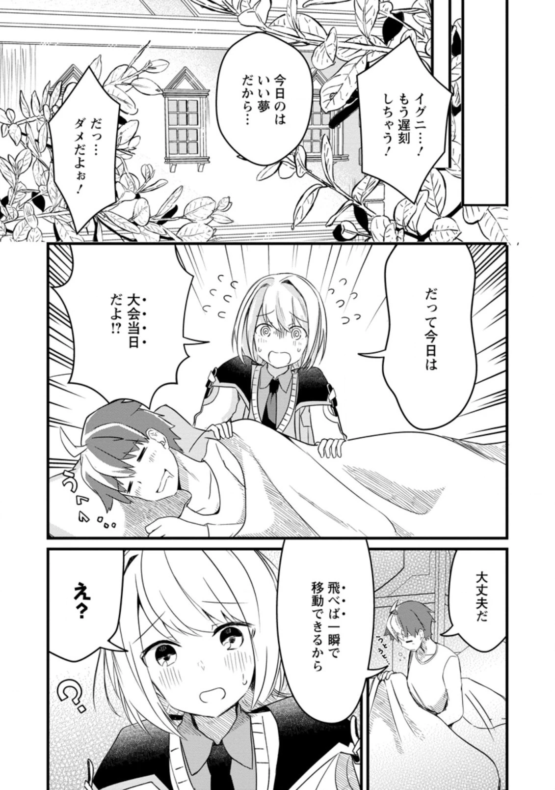 極点の炎魔術師 ～ファイアボールしか使えないけど、モテたい一心で最強になりました～ 第6.3話 - 1