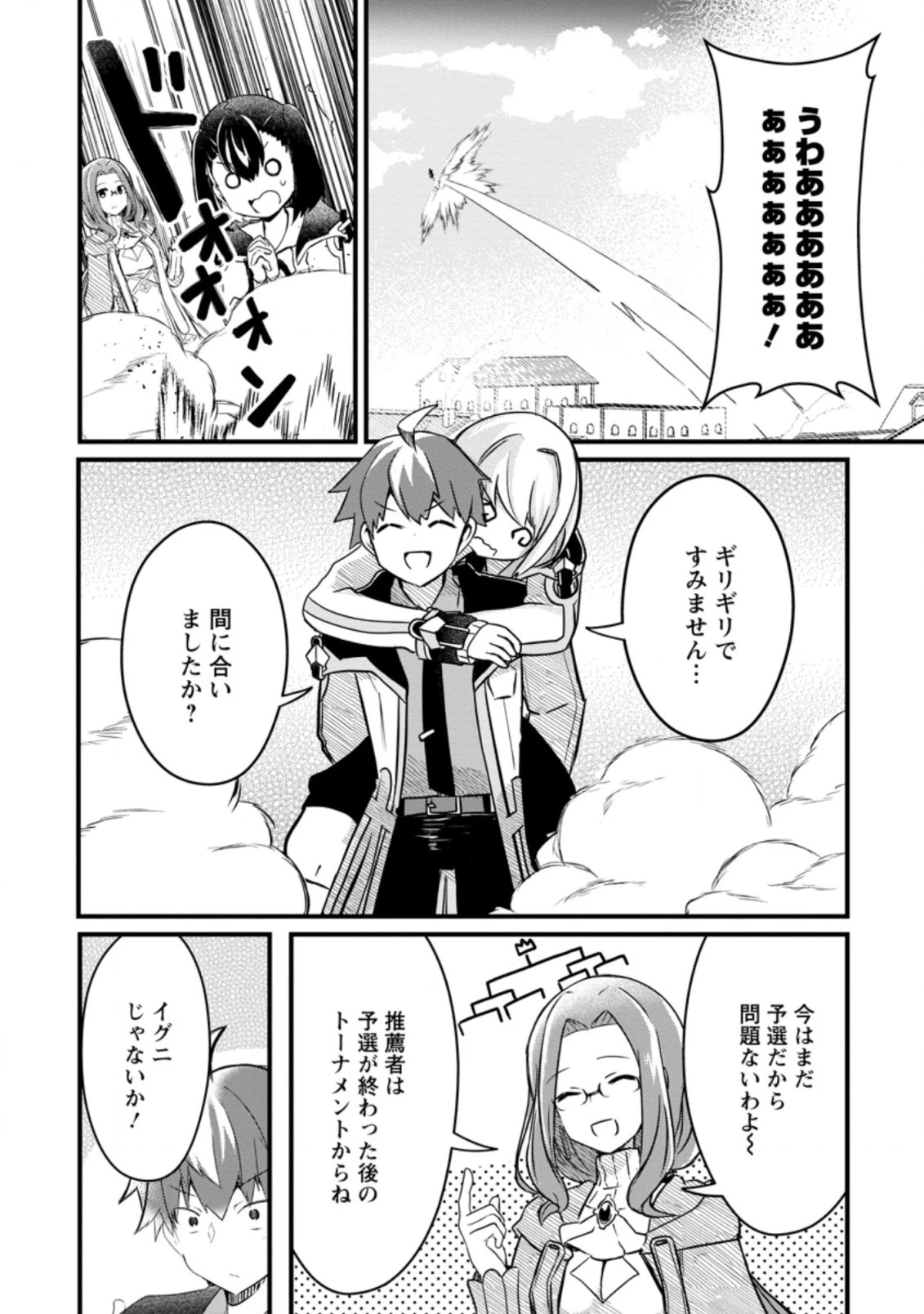 極点の炎魔術師 ～ファイアボールしか使えないけど、モテたい一心で最強になりました～ 第6.3話 - 2