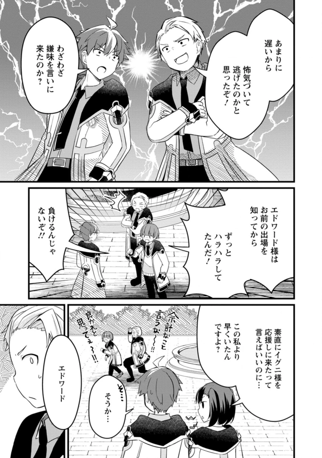 極点の炎魔術師 ～ファイアボールしか使えないけど、モテたい一心で最強になりました～ 第6.3話 - 3