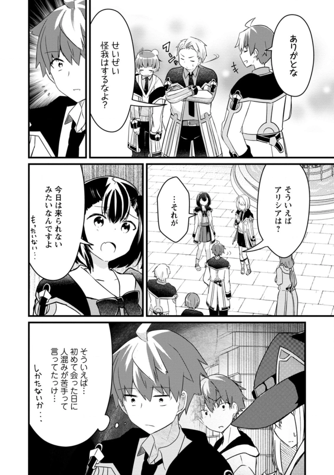 極点の炎魔術師 ～ファイアボールしか使えないけど、モテたい一心で最強になりました～ 第6.3話 - 4