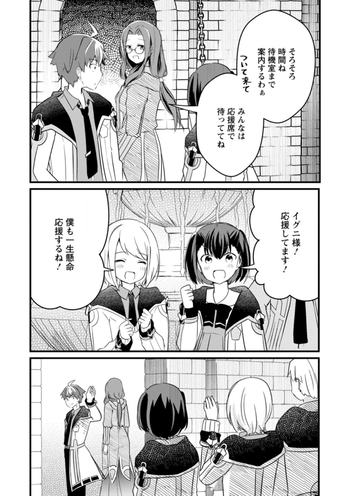 極点の炎魔術師 ～ファイアボールしか使えないけど、モテたい一心で最強になりました～ 第6.3話 - 5