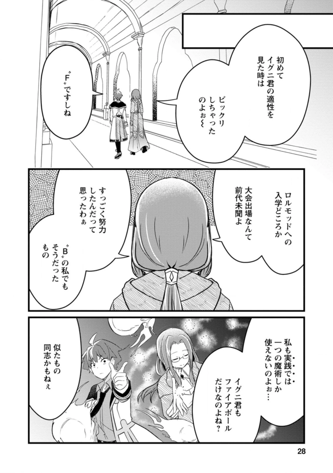 極点の炎魔術師 ～ファイアボールしか使えないけど、モテたい一心で最強になりました～ 第6.3話 - 6