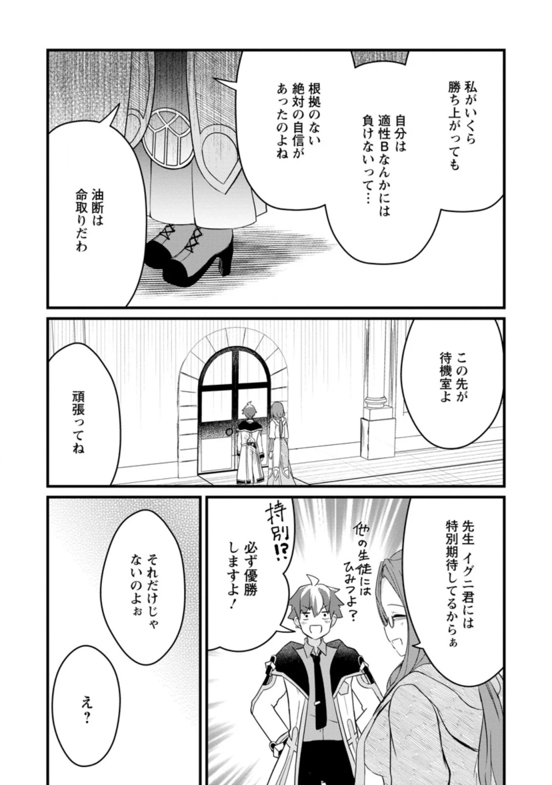 極点の炎魔術師 ～ファイアボールしか使えないけど、モテたい一心で最強になりました～ 第6.3話 - 8