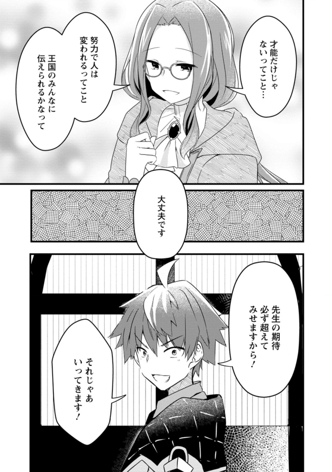 極点の炎魔術師 ～ファイアボールしか使えないけど、モテたい一心で最強になりました～ 第6.3話 - 9