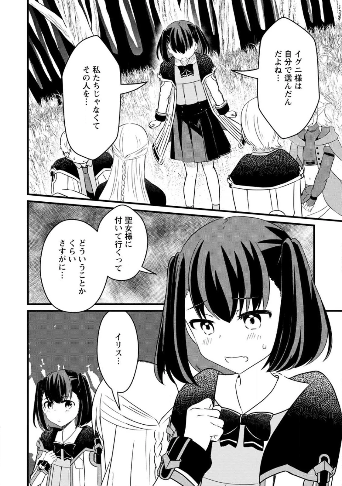 極点の炎魔術師 ～ファイアボールしか使えないけど、モテたい一心で最強になりました～ 第15話 - 4