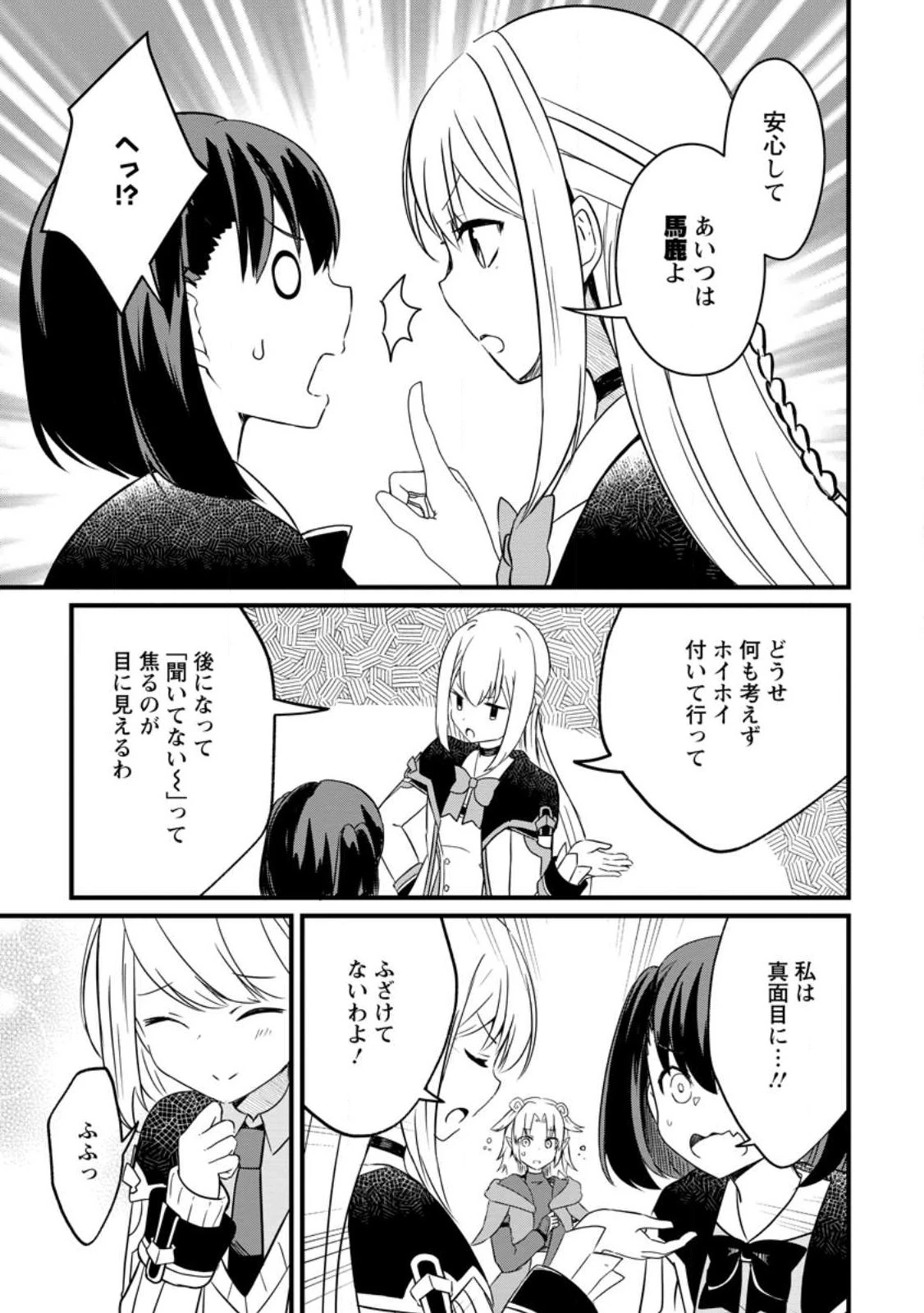 極点の炎魔術師 ～ファイアボールしか使えないけど、モテたい一心で最強になりました～ 第15話 - 5