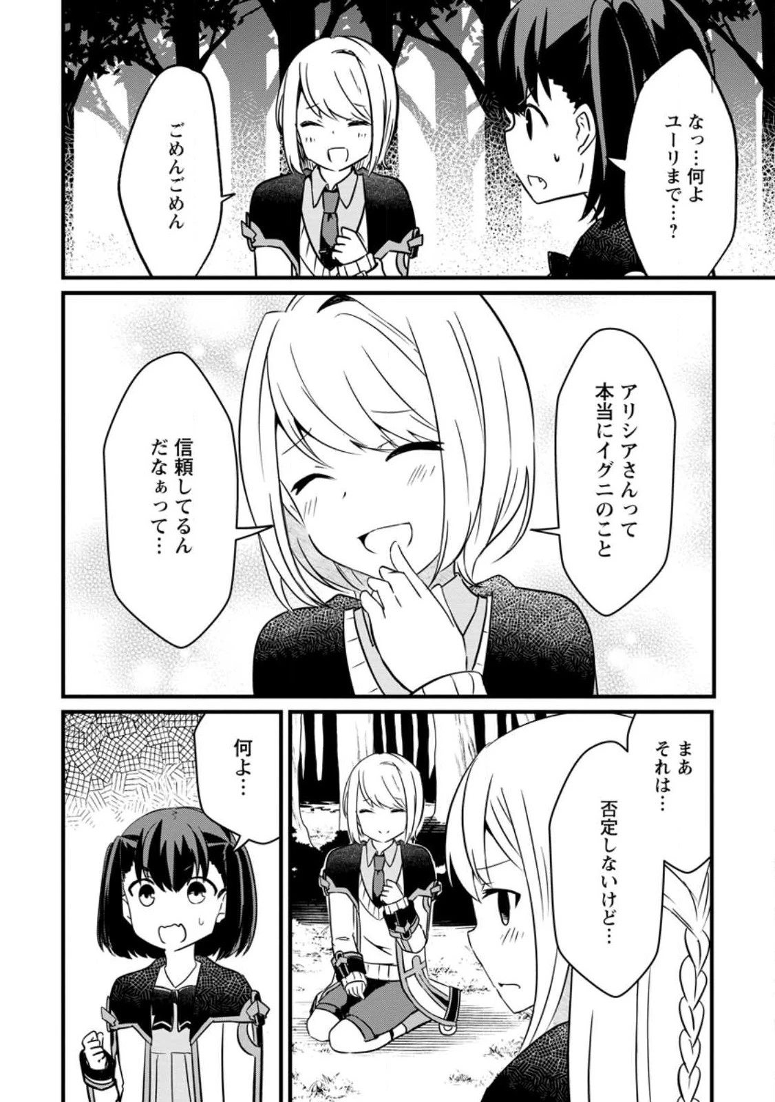 極点の炎魔術師 ～ファイアボールしか使えないけど、モテたい一心で最強になりました～ 第15話 - 6