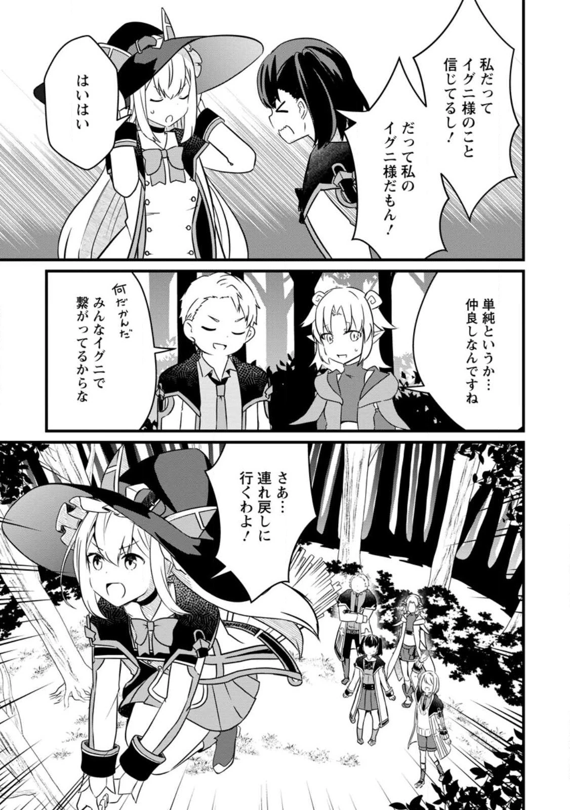 極点の炎魔術師 ～ファイアボールしか使えないけど、モテたい一心で最強になりました～ 第15話 - 7