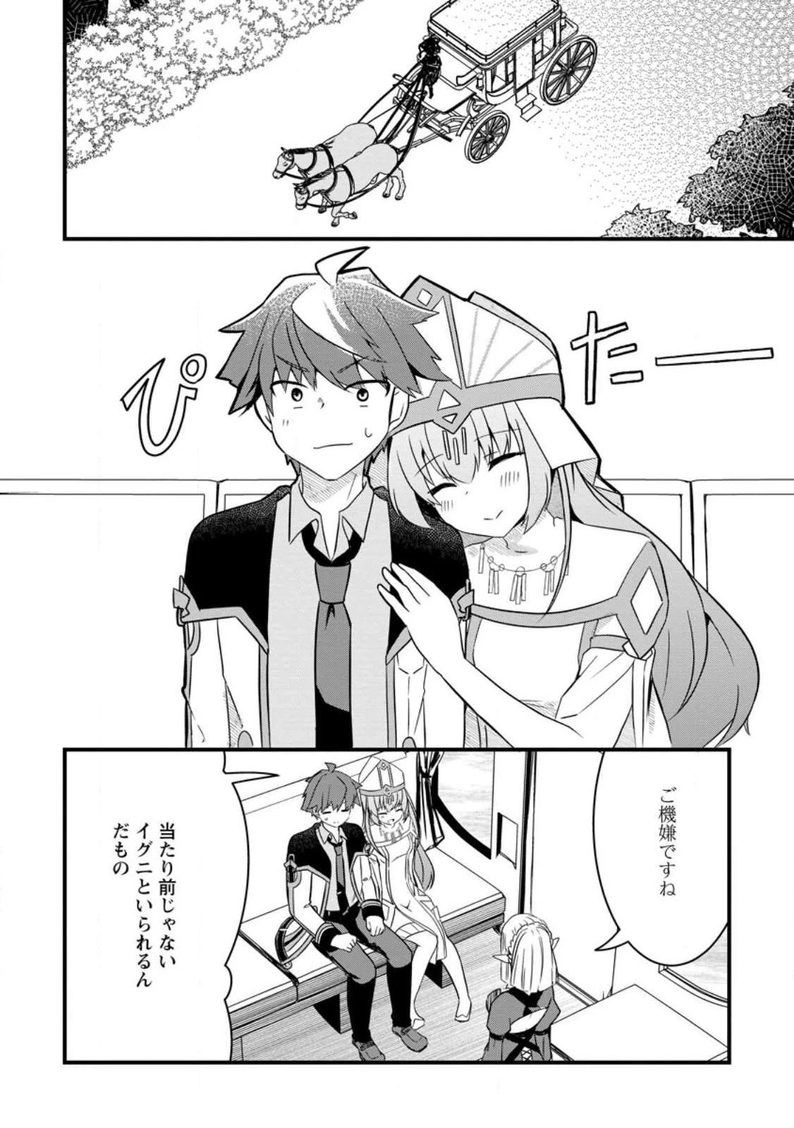 極点の炎魔術師 ～ファイアボールしか使えないけど、モテたい一心で最強になりました～ 第15話 - 8