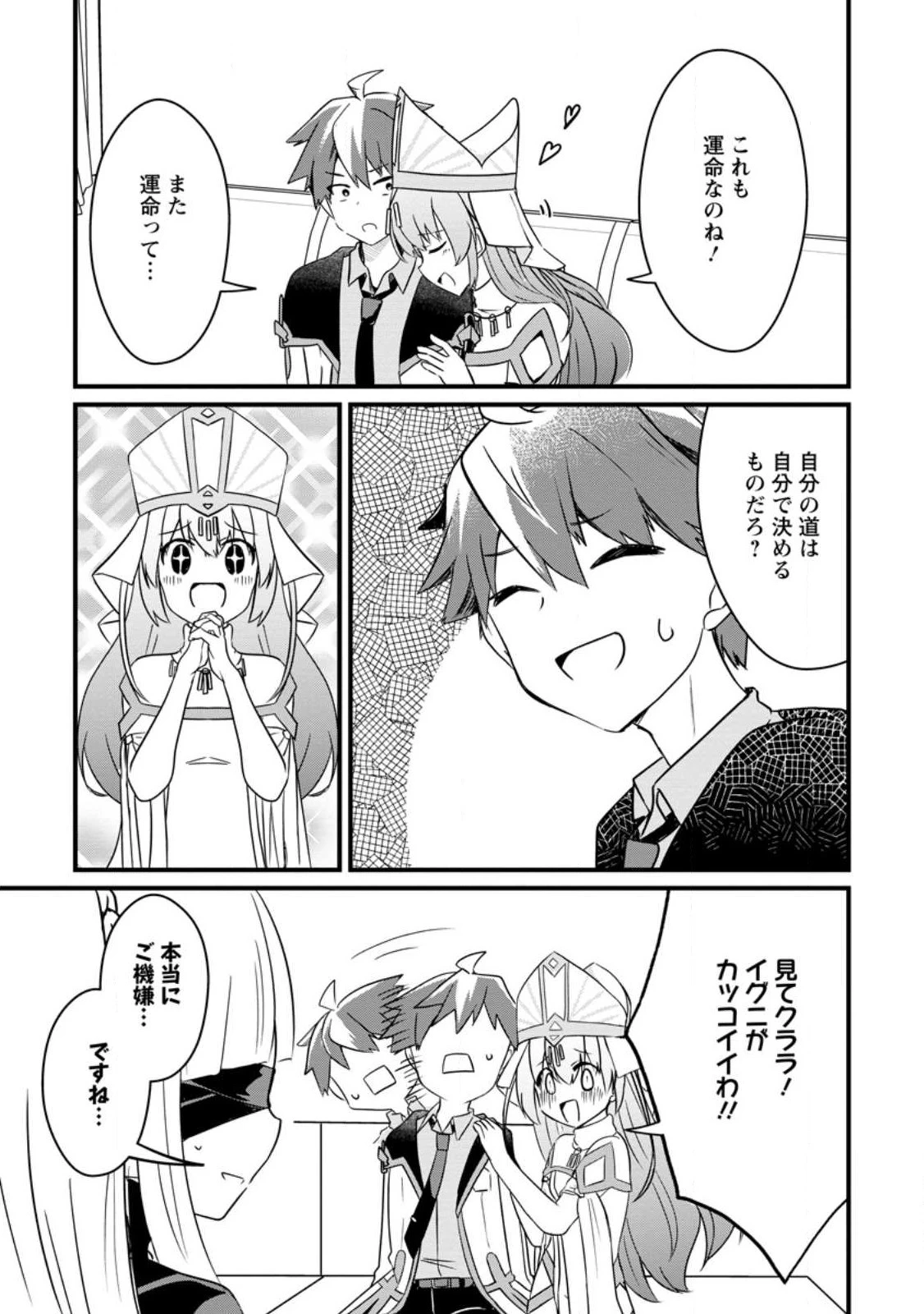 極点の炎魔術師 ～ファイアボールしか使えないけど、モテたい一心で最強になりました～ 第15話 - 9