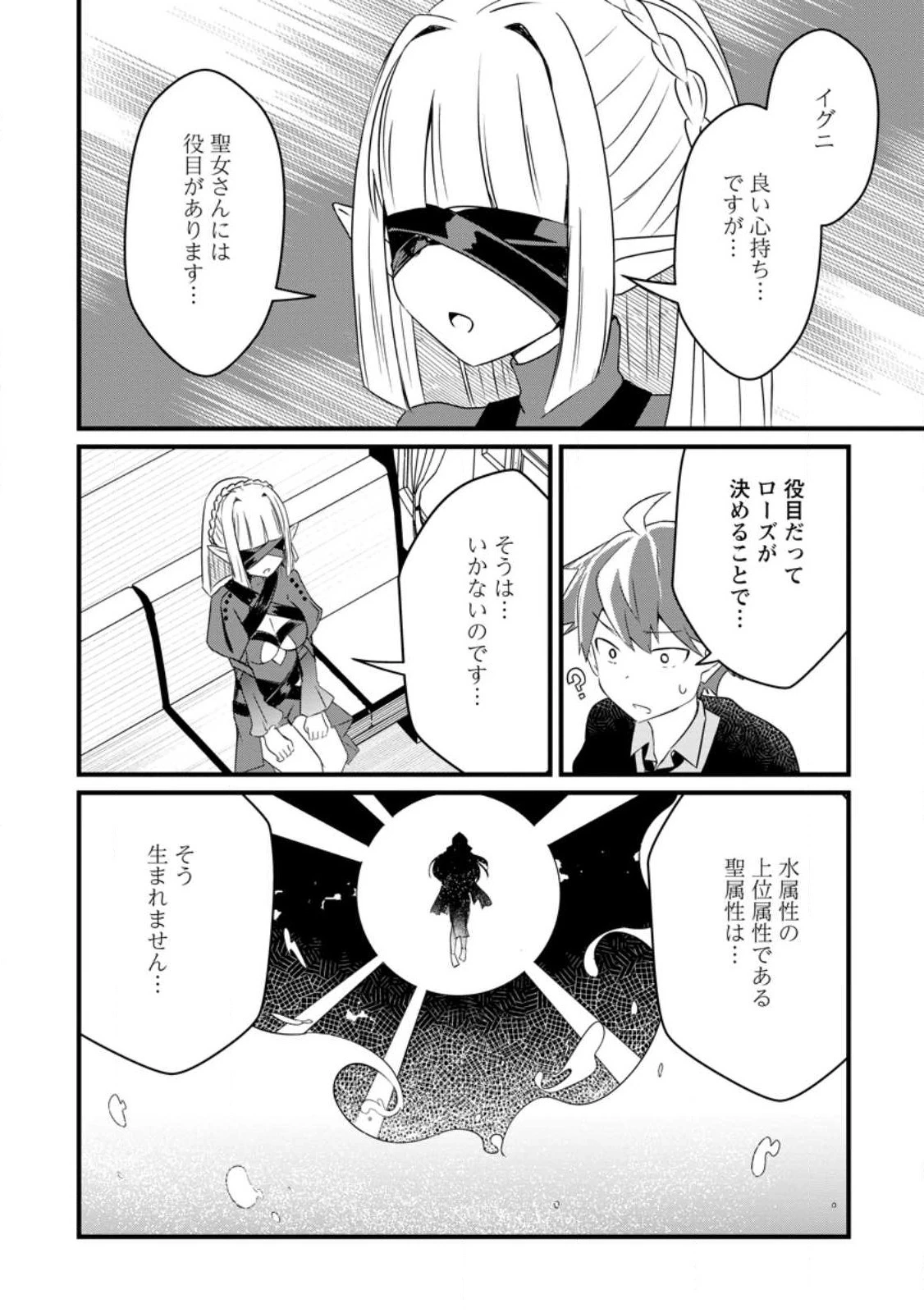 極点の炎魔術師 ～ファイアボールしか使えないけど、モテたい一心で最強になりました～ 第15話 - 10