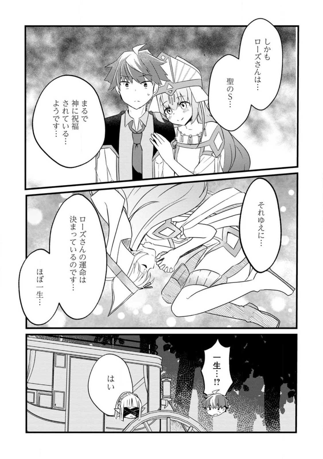 極点の炎魔術師 ～ファイアボールしか使えないけど、モテたい一心で最強になりました～ 第15話 - 11